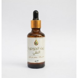 زيت الجوجوبا الطبيعي 