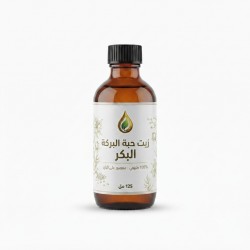 زيت حبة البركة 