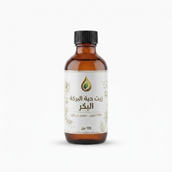 زيت حبة البركة 